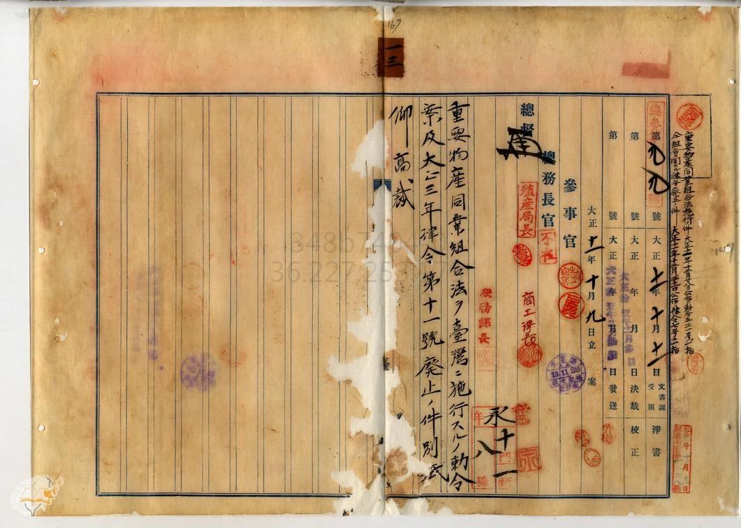 點擊觀看大圖-重要物產同業組合法ヲ臺灣ニ施行スルノ敕令案及大正三年律令第十一號廢止ノ件,臺灣文獻館文獻檔案,CC BY-NC 3.0 重要物產同業組合法ヲ臺灣ニ施行スルノ敕令案及大正三年律令第十一號廢止ノ件,臺灣文獻館文獻檔案,CC BY-NC 3.0-圖片