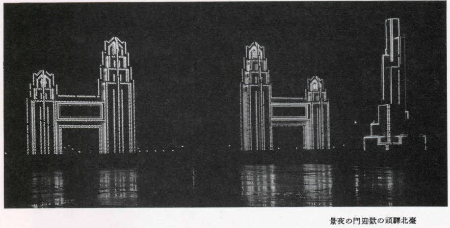 圖16 1935年的博覽會夜景，為臺北車站歡迎門。（來源：《始政四十周年記念臺灣博覽會寫真帖》）-圖片