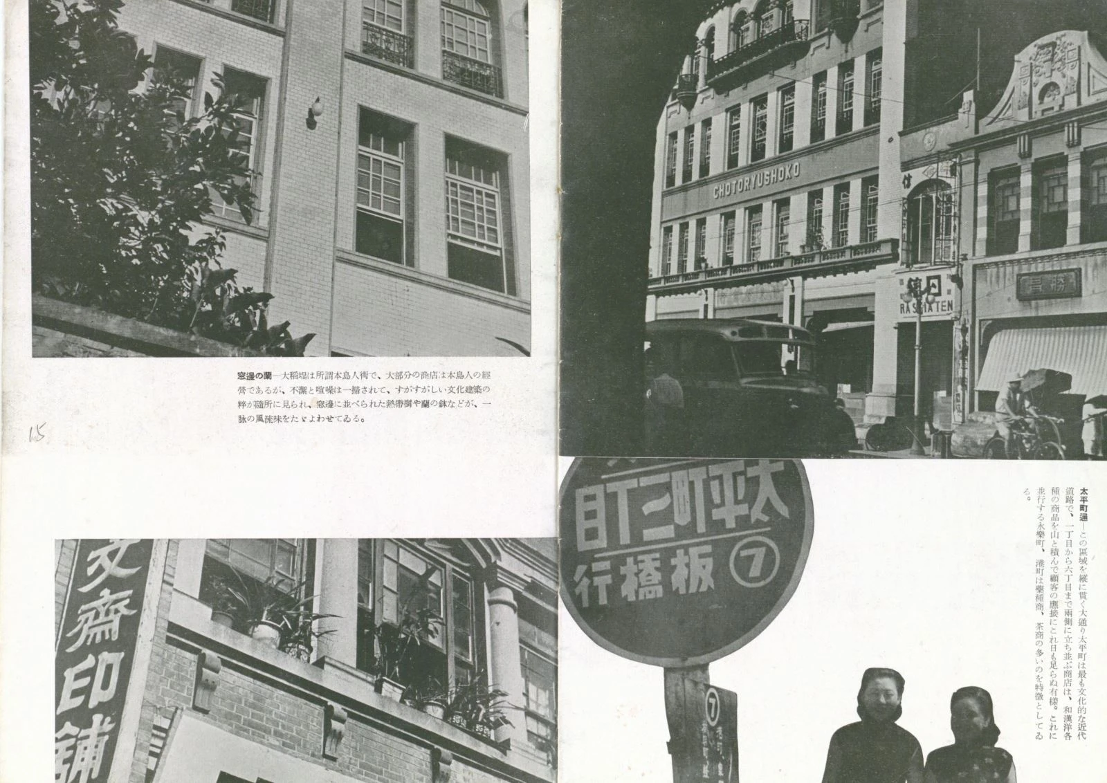 點擊觀看大圖-圖22 強調局部特徵、旅者個人體驗,以及視覺韻律動感的觀光寫真運用,在1930年代中期後逐漸風行。(資料來源:《臺灣風景》, 1941,無頁碼) 圖22 強調局部特徵、旅者個人體驗,以及視覺韻律動感的觀光寫真運用,在1930年代中期後逐漸風行。(資料來源:《臺灣風景》, 1941,無頁碼)-圖片