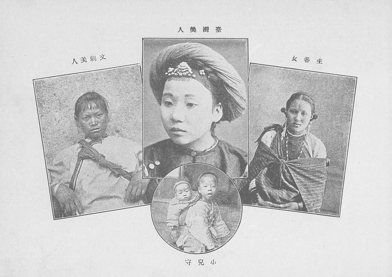 點擊觀看大圖-圖5 《臺灣名所寫真帖》裡以類型化手法呈現人物,而人物在此彷彿只是無異於風景名所般的另一個「被觀看」項目。(資料來源:《臺灣名所寫真帖》,1896,無頁碼) 圖5 《臺灣名所寫真帖》裡以類型化手法呈現人物,而人物在此彷彿只是無異於風景名所般的另一個「被觀看」項目。(資料來源:《臺灣名所寫真帖》,1896,無頁碼)-圖片