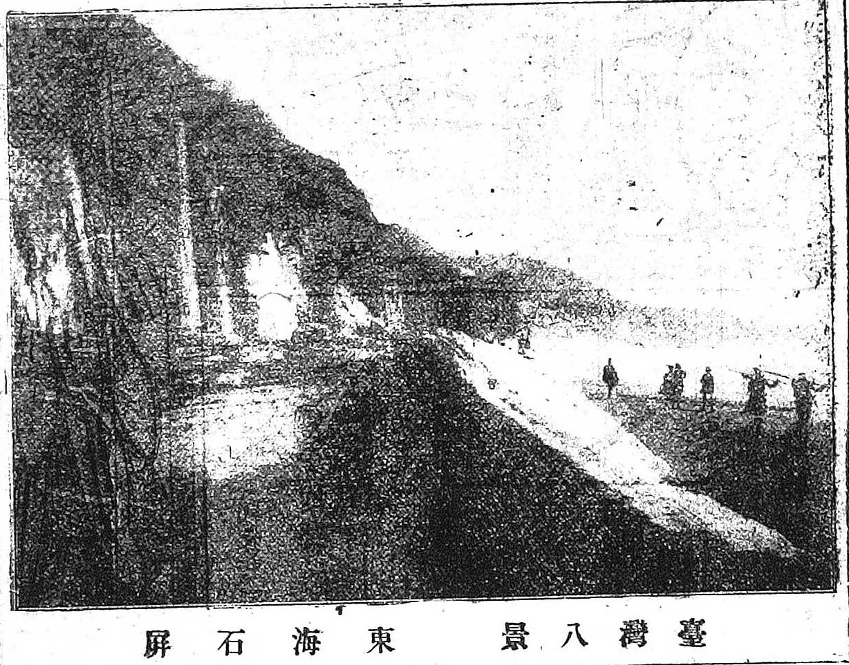 點擊觀看大圖-圖8 〈臺灣八景東海石屏〉。(資料來源:《臺灣日日新報》,1913年10月31日9版) 圖8 〈臺灣八景東海石屏〉。(資料來源:《臺灣日日新報》,1913年10月31日9版)-圖片