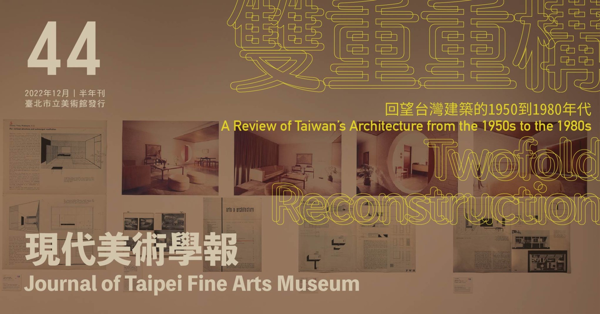 雙重重構：回望台灣建築的1950到1979年代-圖片