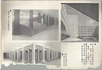 【圖24】1964年南機場二期國宅地下停車場與市場（資料來源：臺北市國民住宅及社區建設委員會，1968）-圖片