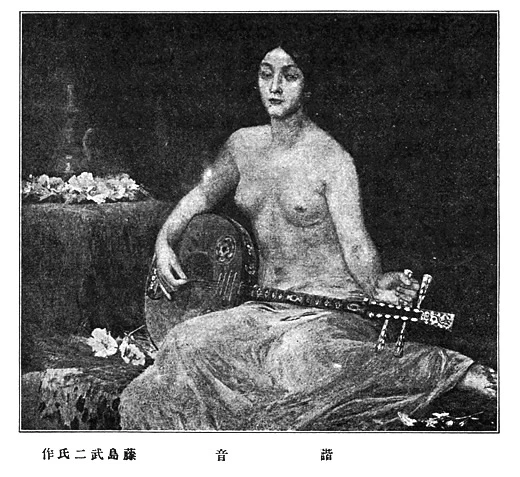 圖1  藤島武二，〈諧音〉，1903，刊載於《明星》卯年11號-圖片