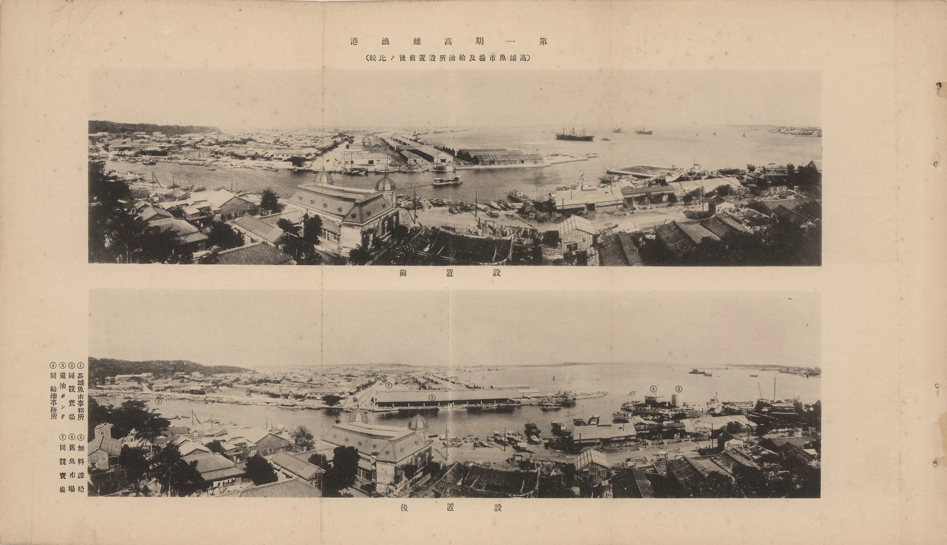 圖10 〈高雄魚市場及給油所設置前後の比較〉，圖片提供：國立臺灣大學圖書館特藏組-圖片