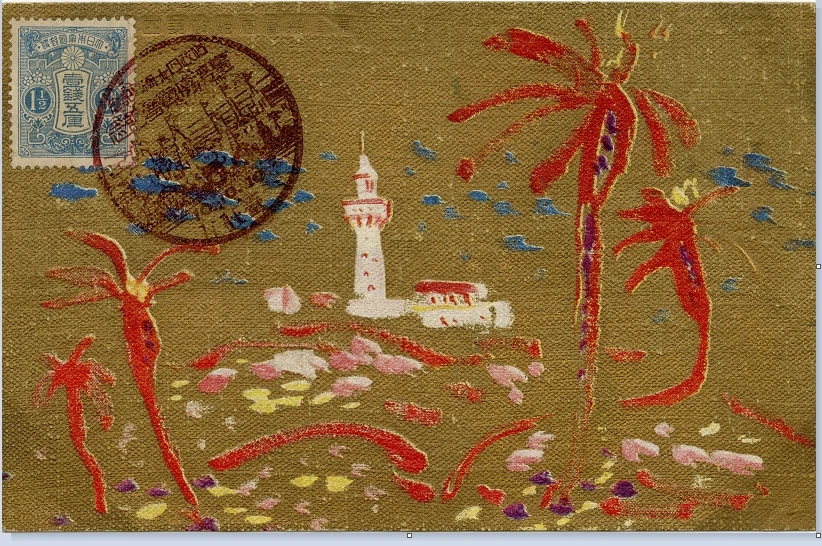 圖5  鹽月桃甫〈鵝鑾鼻（明信片）〉（臺灣總督府始政四十回記念繪葉書）。圖片提供：國立臺灣大學圖書館特藏組-圖片