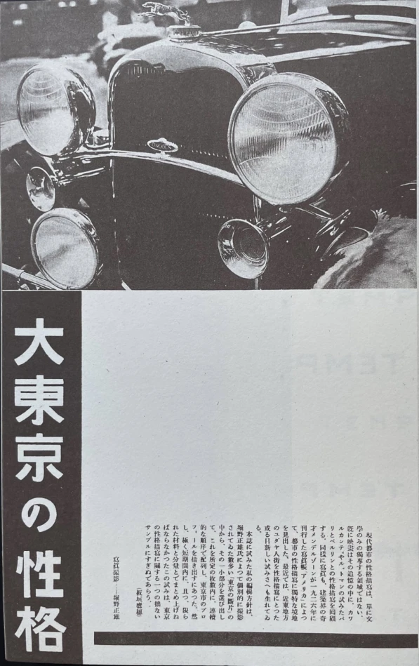圖2 堀野正雄，〈大東京的性格〉，1931。收錄於板垣鷹穗編，《中央公論》1931年11月號-圖片