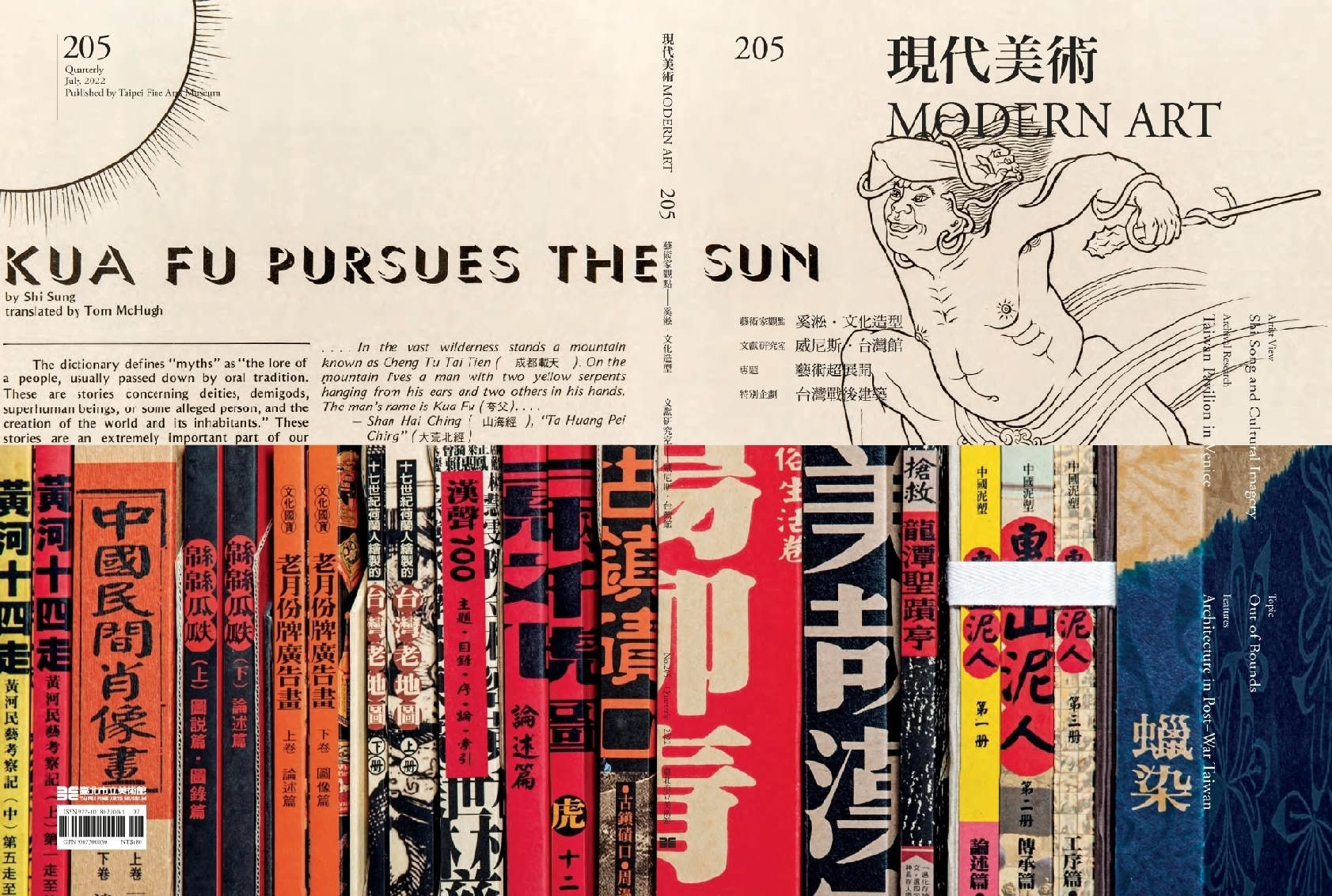現代美術 205 - 現代美術+