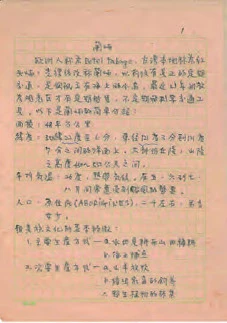 王信《蘭嶼》筆記，25.3×18cm，1974。-圖片