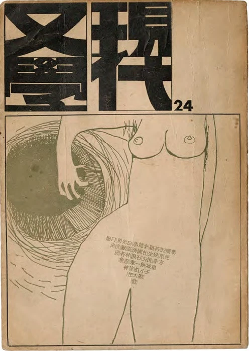 龍思良設計之《現代文學》雜誌封面 ©梁小良-圖片