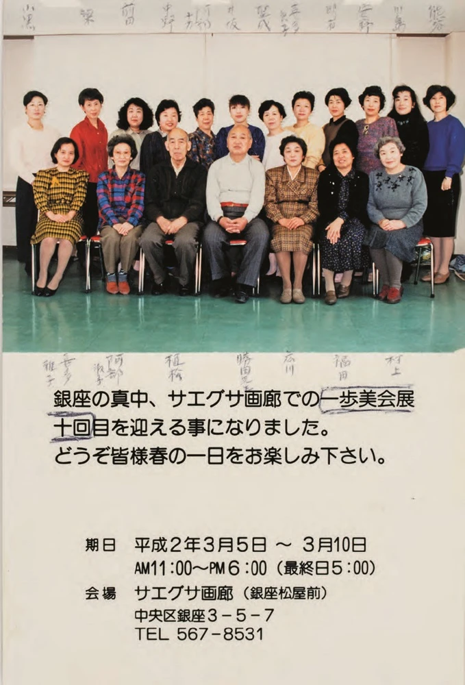 勝田寬一所指導的一步畫會，每年於銀座的畫廊展出，此為1990年請柬。-圖片