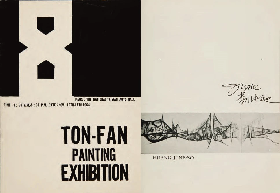 點擊觀看大圖-1964年第八屆東方畫會展覽作品目錄刊載黃潤色參展作品 1964年第八屆東方畫會展覽作品目錄刊載黃潤色參展作品-圖片