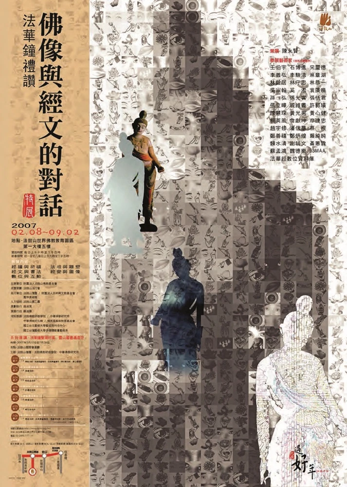 點擊觀看大圖-陳永賢策展,「佛像與經文的對話」,法鼓山教育園區,2007。 陳永賢策展,「佛像與經文的對話」,法鼓山教育園區,2007。-圖片