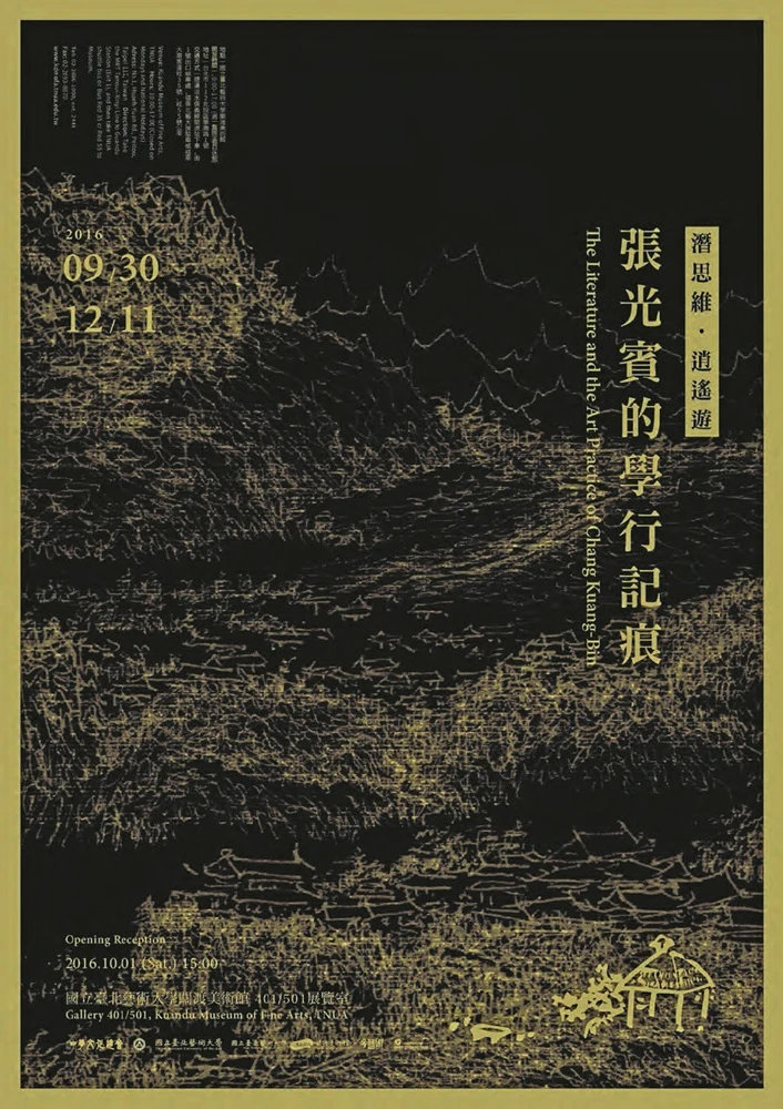 點擊觀看大圖-陳永賢策展,「潛思維.逍遙遊──張光賓的學行記痕」展覽專輯封面,關渡美術館,2016。 陳永賢策展,「潛思維.逍遙遊──張光賓的學行記痕」展覽專輯封面,關渡美術館,2016。-圖片