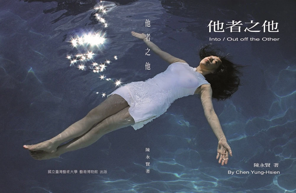點擊觀看大圖-陳永賢,「他者之他」(Into / Out off the Others)一書封面。 陳永賢,「他者之他」(Into / Out off the Others)一書封面。-圖片