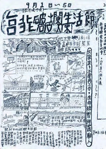點擊觀看大圖-「台北破爛生活節」的傳單 ©姚瑞中 「台北破爛生活節」的傳單 ©姚瑞中-圖片