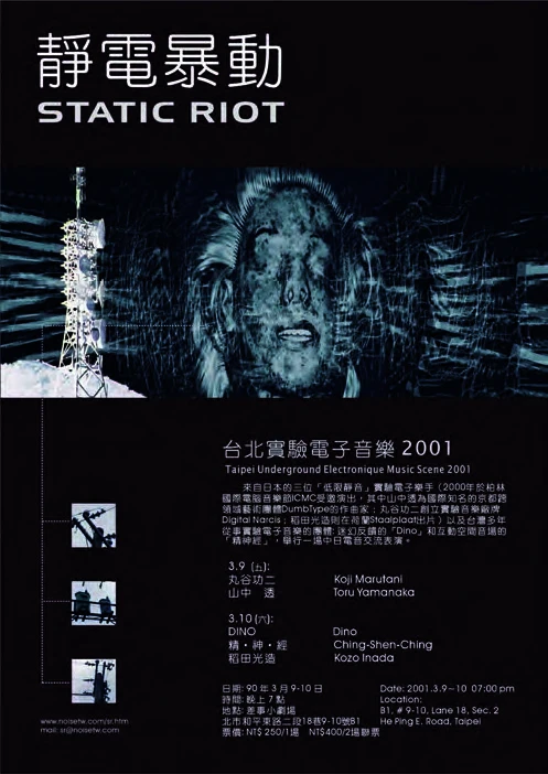 《台北實驗電子音樂2001：靜電暴動》宣傳海報 ©王福瑞-圖片