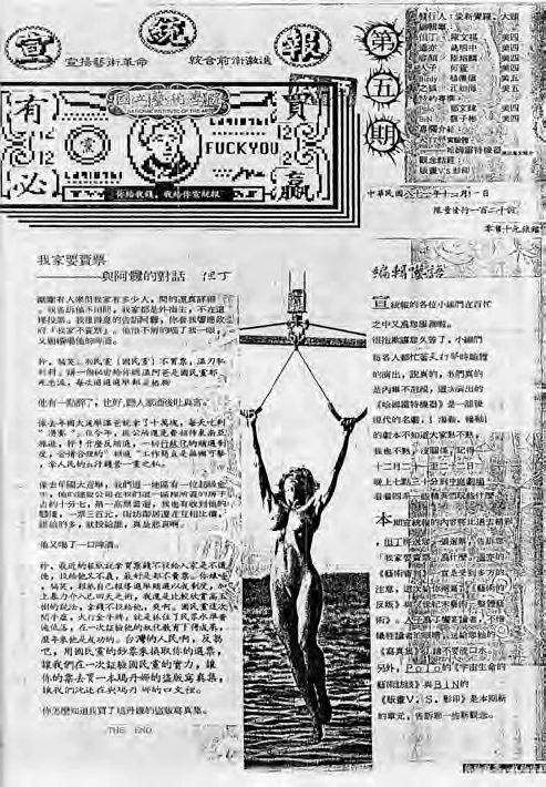 點擊觀看大圖-《宣統報》©姚瑞中 《宣統報》©姚瑞中-圖片