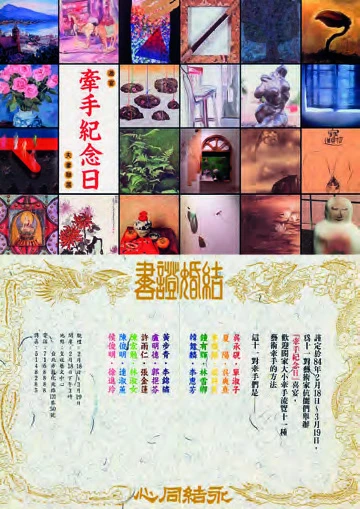 點擊觀看大圖-1995年「牽手紀念日」展覽DM ©姚瑞中 1995年「牽手紀念日」展覽DM ©姚瑞中-圖片