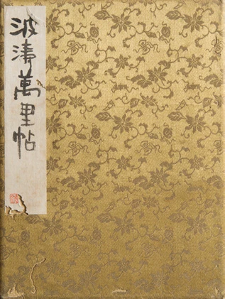 點擊觀看大圖-石川欽一郎,《波濤萬里》帖封面,1929。 石川欽一郎,《波濤萬里》帖封面,1929。-圖片