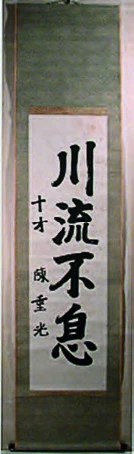 點擊觀看大圖-陳重光10歲的書法掛軸,1936。 陳重光10歲的書法掛軸,1936。-圖片