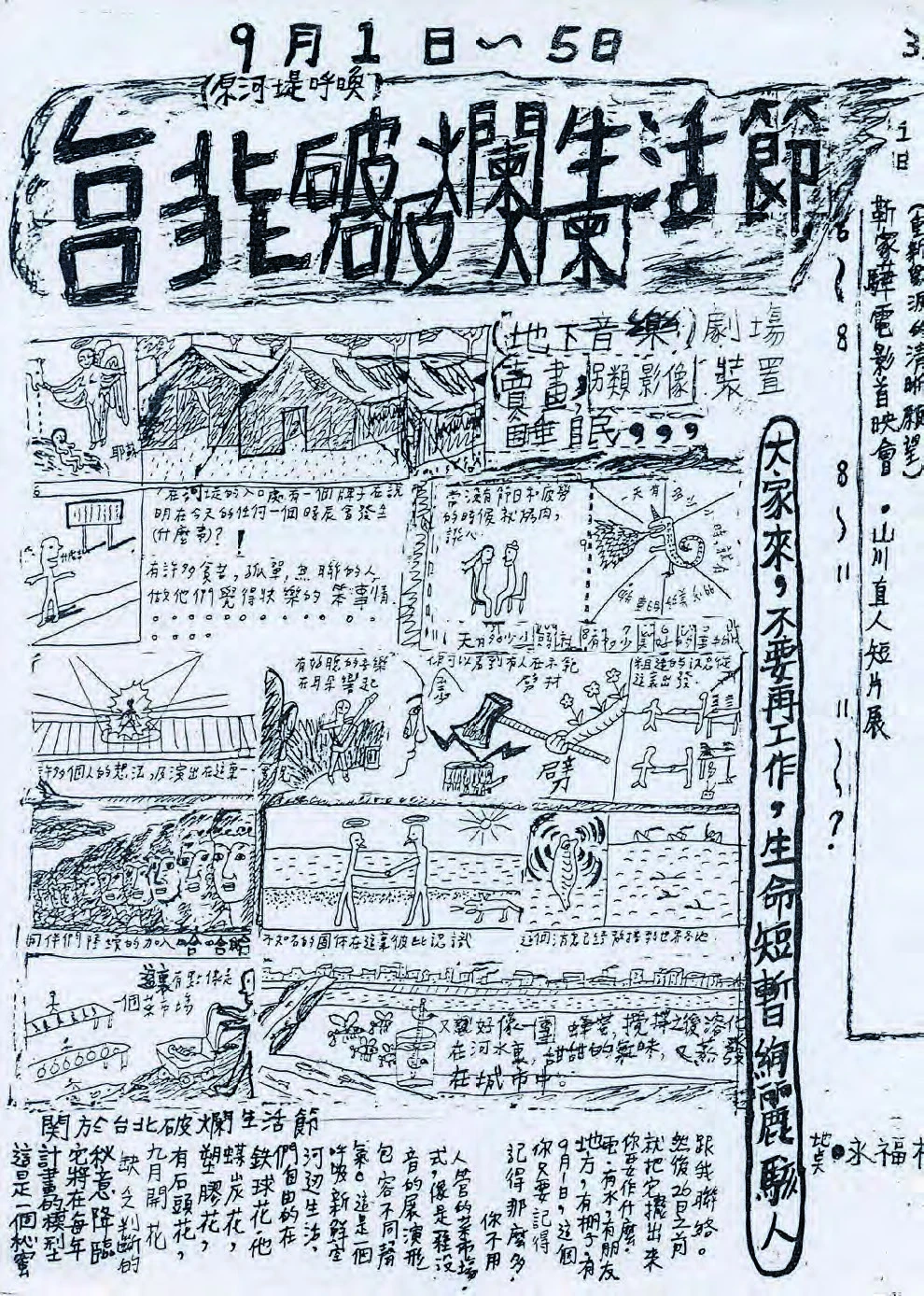 1994年「台北破爛生活節」的傳單。「台北破爛生活節」被認定為台灣聲音藝術史上的重要事件。©姚瑞中-圖片