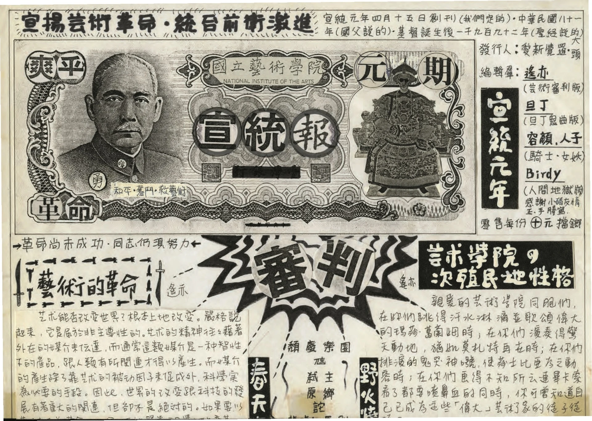 《宣統報》首期，1992。-圖片