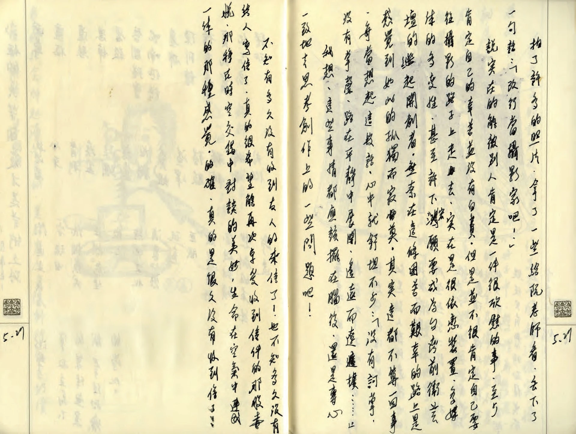 姚瑞中1992年5月27日的日記，阮義忠建議姚瑞中往攝影方向努力。-圖片