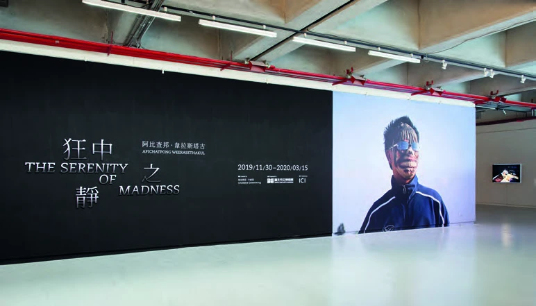 《阿比查邦・韋拉斯塔古：狂中之靜》展場入口處-圖片