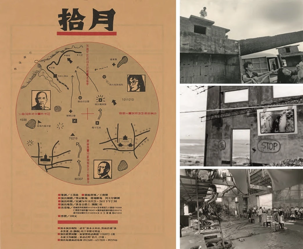 點擊觀看大圖-《拾月》文宣,王俊傑設計、提供;右上至下:《拾月》於三芝海邊演出現場,1987;高重黎(上、下)、王俊傑攝影(中)。 《拾月》文宣,王俊傑設計、提供;右上至下:《拾月》於三芝海邊演出現場,1987;高重黎(上、下)、王俊傑攝影(中)。-圖片