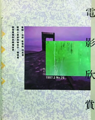 點擊觀看大圖-《電影欣賞》第26期雙月刊封面,電影欣賞雜誌社出版,1987.03。 《電影欣賞》第26期雙月刊封面,電影欣賞雜誌社出版,1987.03。-圖片