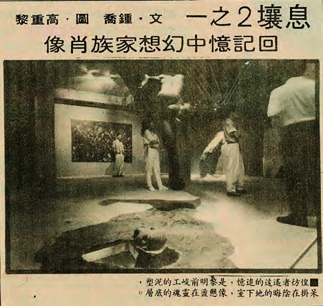 點擊觀看大圖-〈息壤2之一:回記憶中幻想家族肖像〉,《自立早報》,1988.10.17。 〈息壤2之一:回記憶中幻想家族肖像〉,《自立早報》,1988.10.17。-圖片