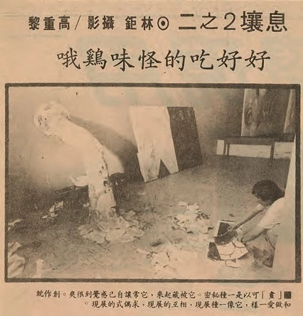 點擊觀看大圖-〈息壤2之二:好好吃的怪味雞哦〉,《自立早報》,1988.10.18。 〈息壤2之二:好好吃的怪味雞哦〉,《自立早報》,1988.10.18。-圖片