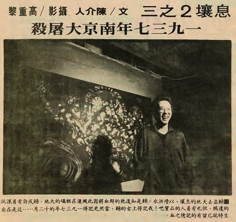 點擊觀看大圖-〈息壤2之三:1937年南京大屠殺〉,《自立早報》,1988.10.19。 〈息壤2之三:1937年南京大屠殺〉,《自立早報》,1988.10.19。-圖片