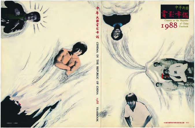 王俊傑為《中華民國電影年鑑》所做的封面設計，1988。-圖片