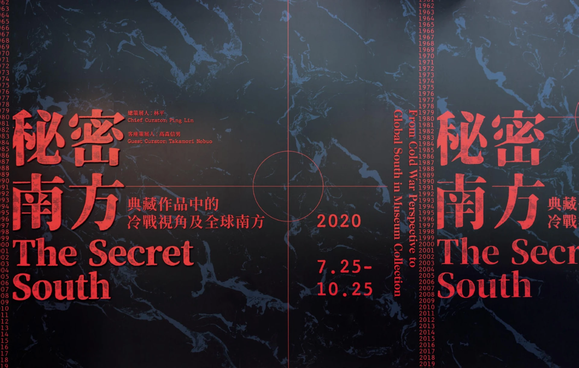 「秘密南方──典藏作品中的冷戰視角及全球南方」展場入口-圖片