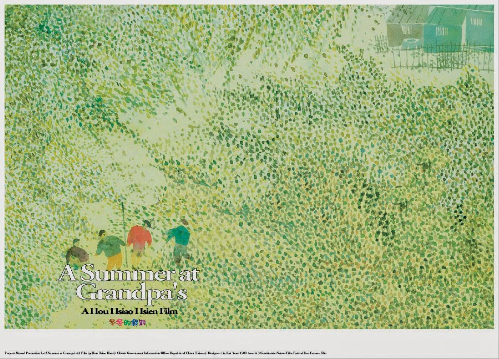 點擊觀看大圖-侯孝賢《冬冬的假期》電影海報,1984。©劉開設計 侯孝賢《冬冬的假期》電影海報,1984。©劉開設計-圖片