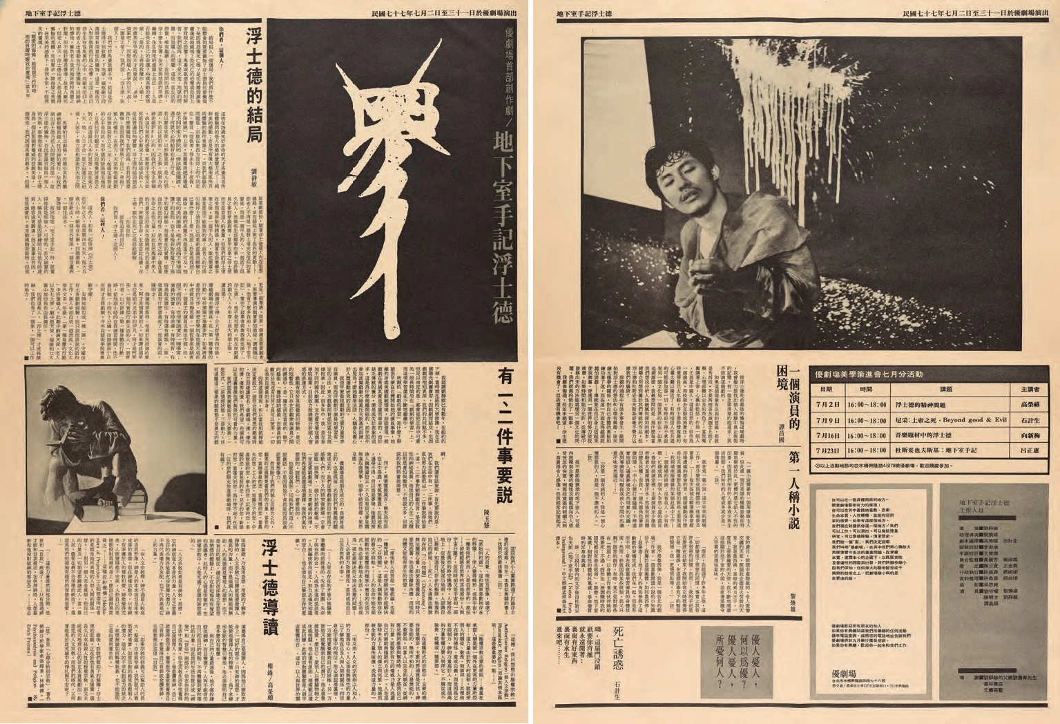 優劇場首部創作劇《地下室手記浮士德》節目單，1988.4； 王俊傑設計、提供。-圖片