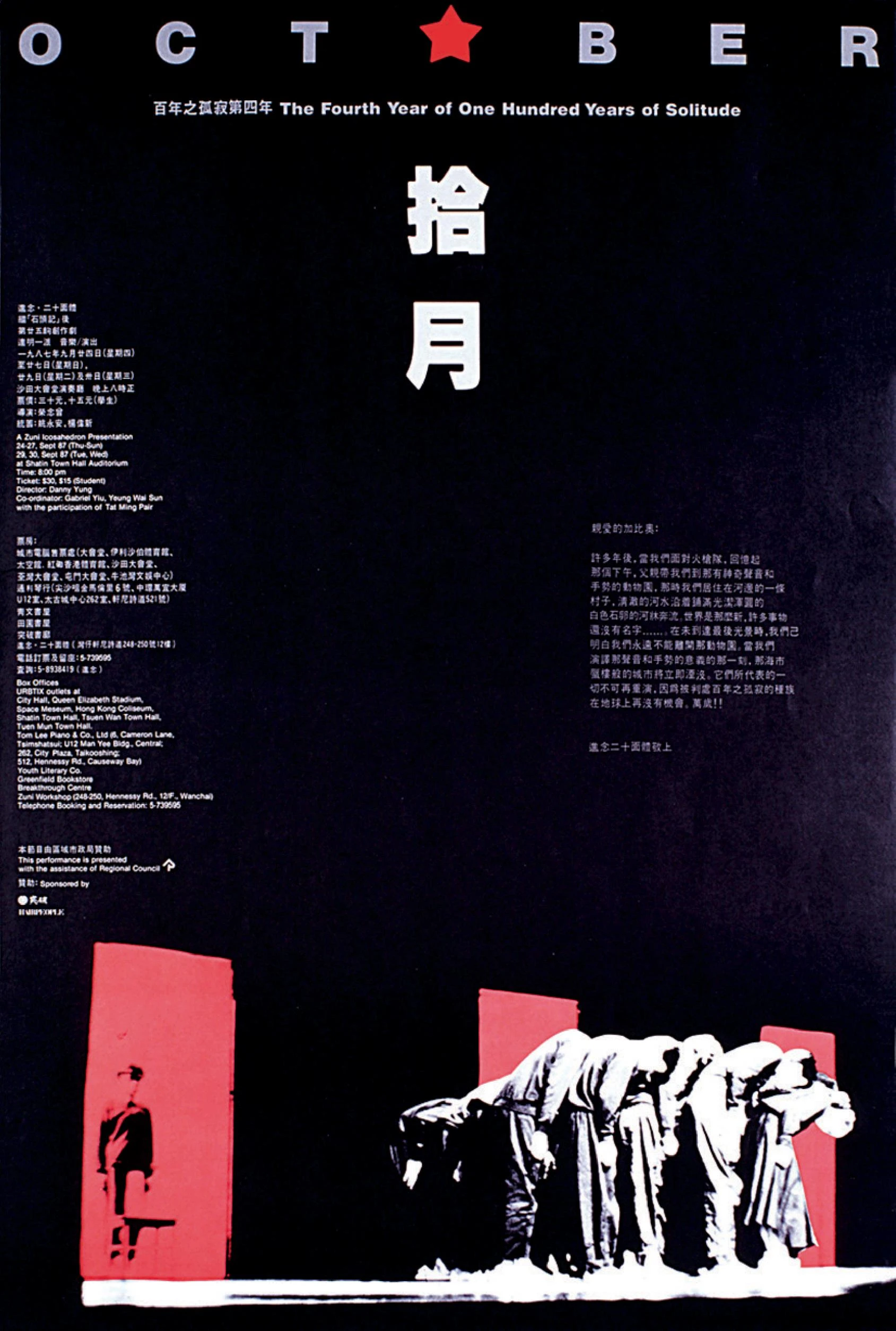點擊觀看大圖-進念・二十面體《百年之孤寂第四年:拾月》文宣, 1987;王俊傑提供。 進念・二十面體《百年之孤寂第四年:拾月》文宣, 1987;王俊傑提供。-圖片