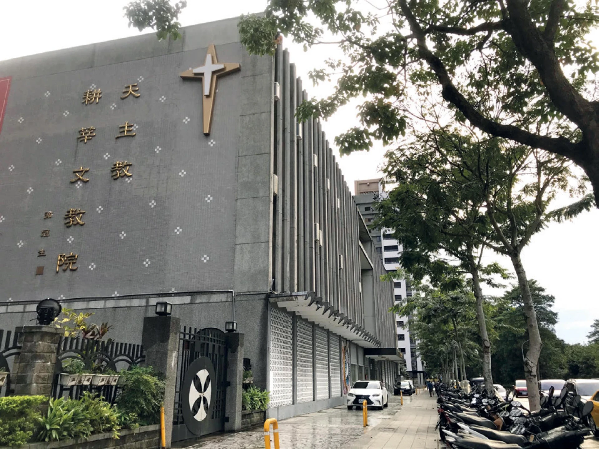 位於辛亥路的耕莘文教院；林怡秀攝影，2020。-圖片