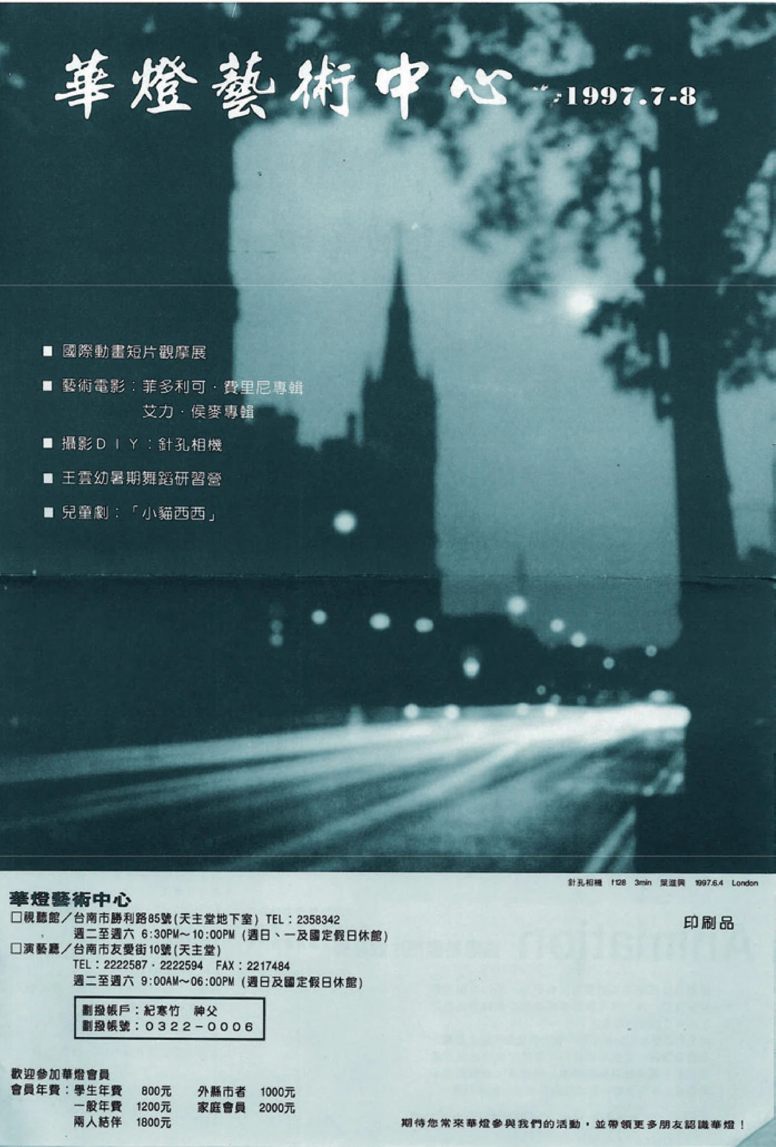 華燈藝術中心（1997年）， 華燈藝術中心1997暑期活動表文宣；《在地實驗影音檔案庫 ET@T Archive》；取自：https://archive.etat.com/?p=1798。-圖片