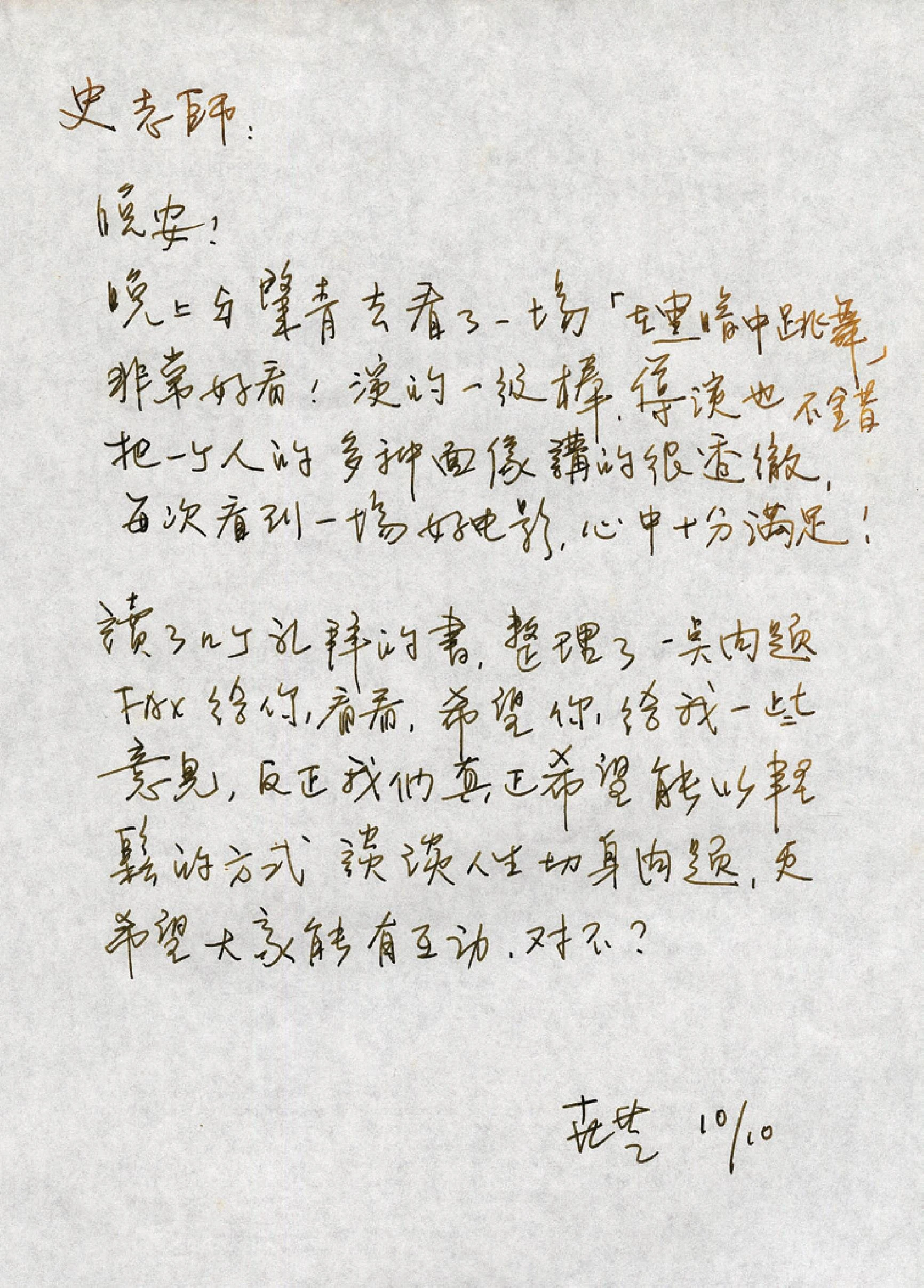 楊世芝與史作檉老師的往來書信-圖片