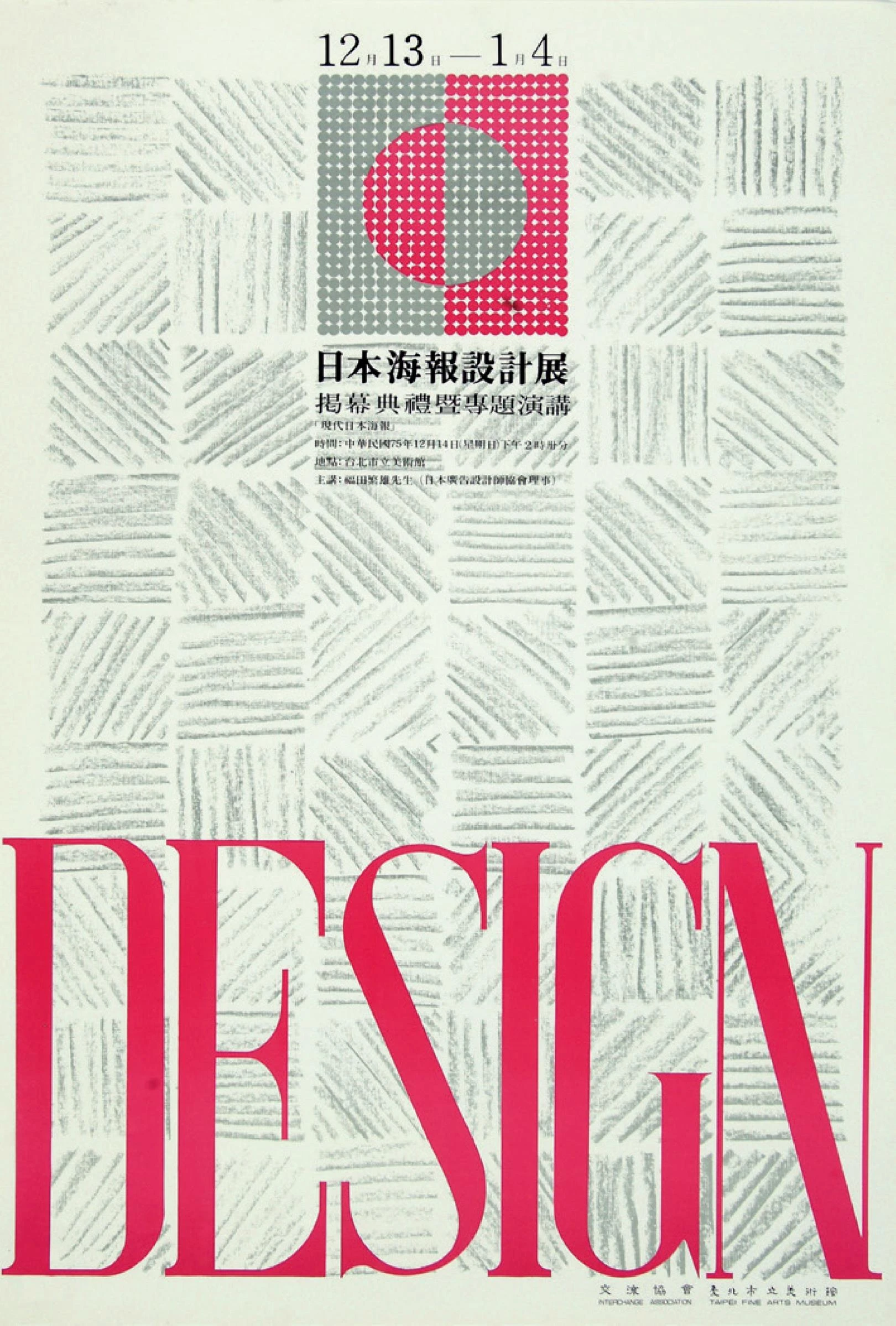 1987年日本海報設計展展覽海報-圖片