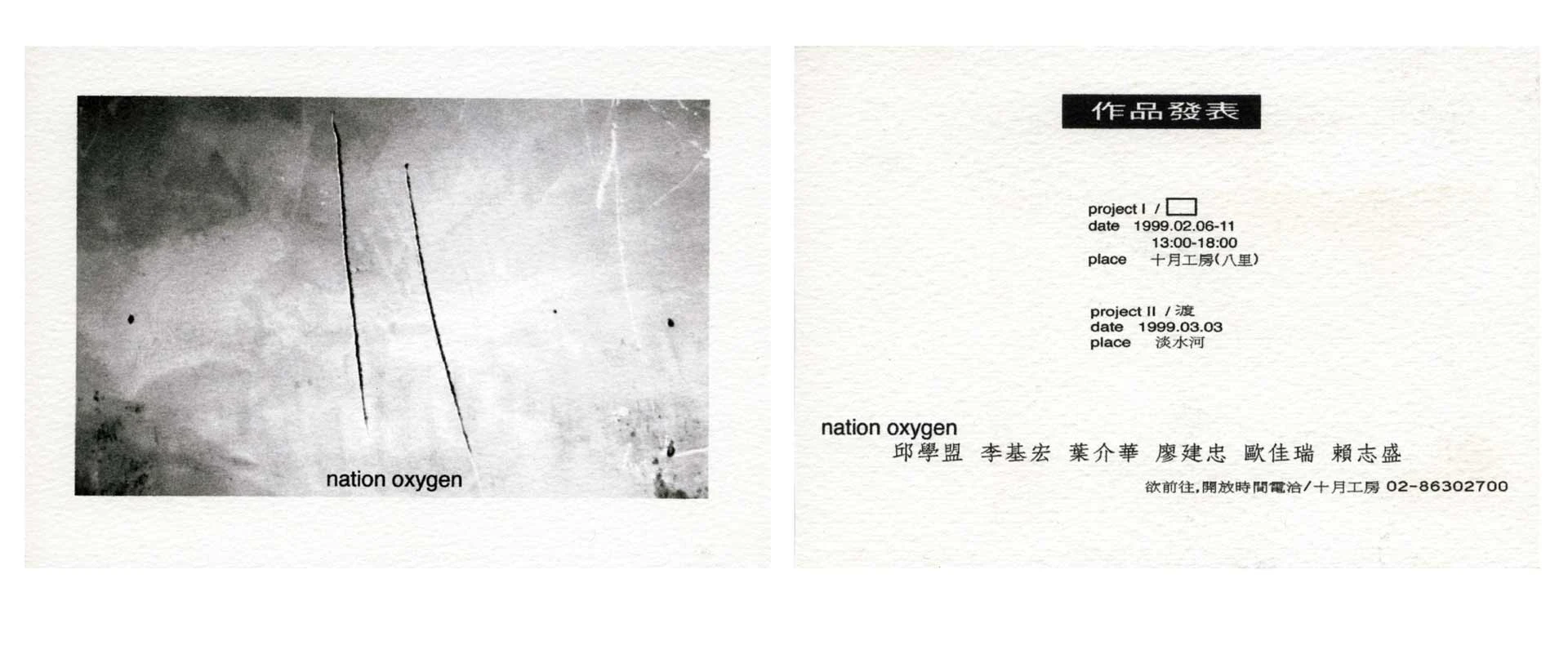 「國家氧作品發表I」文宣，1999-圖片