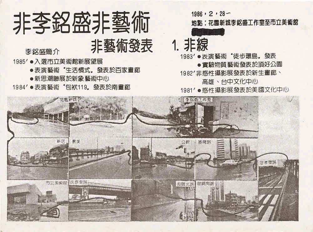 李銘盛，《非線》作品文宣「非李銘盛非藝術 非藝術發表」，1986；李銘盛攝影、提供-圖片