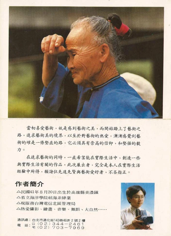 李銘盛「故鄉美濃」攝影個展文宣，台北美國文化中心，1981；李銘盛提供-圖片