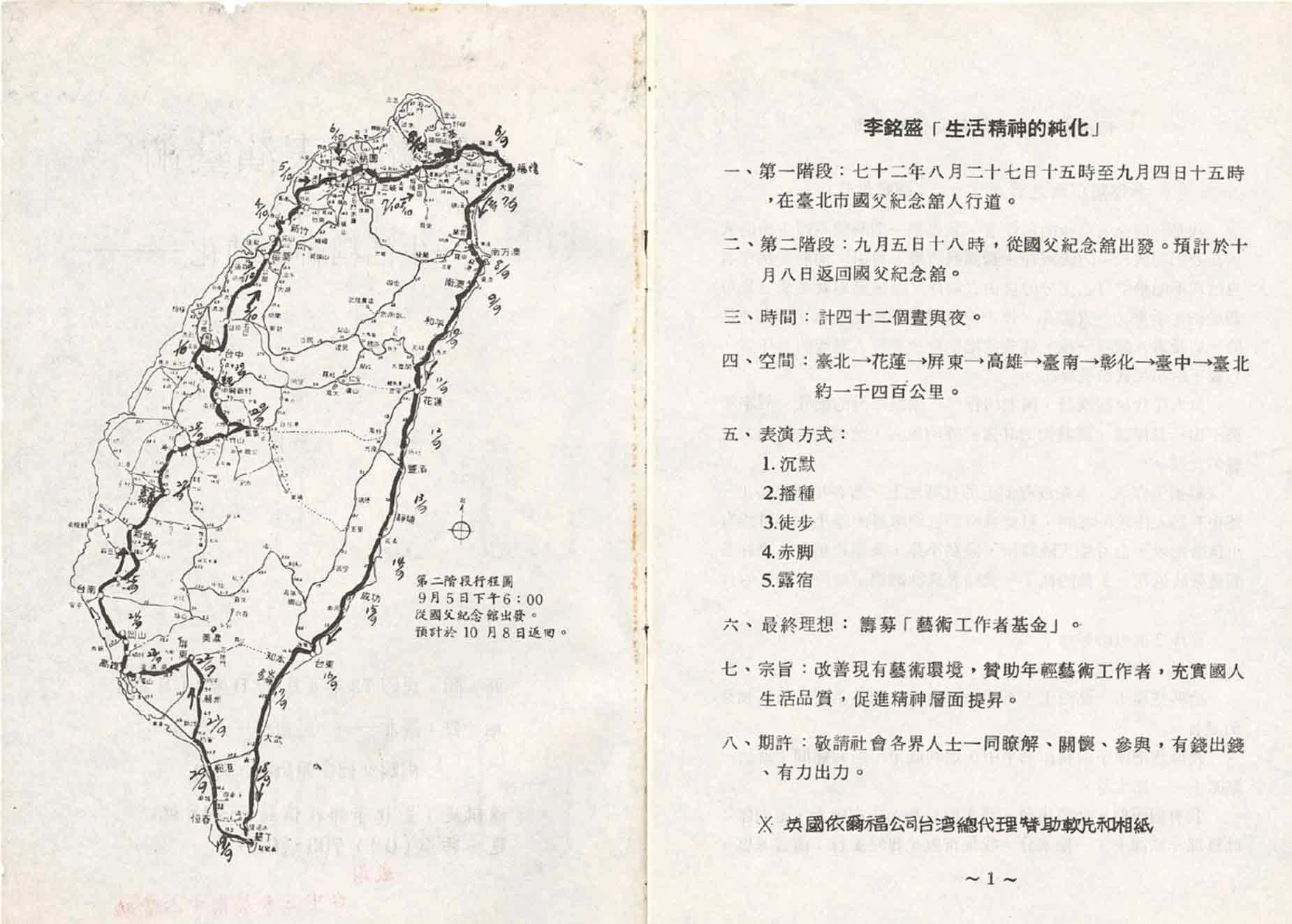 李銘盛《李銘盛攝畫家》攝影個展文宣，龍門畫廊，1986；李銘盛提供-圖片