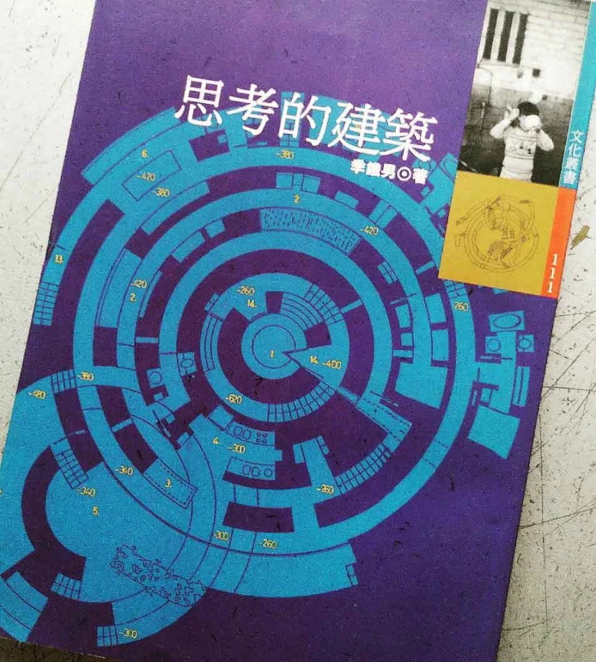 季鐵男，《思考的建築》初版封面，1993 ©季鐵男攝影，季念潔提供-圖片