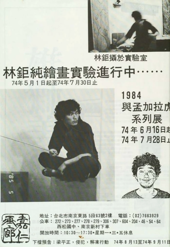 林鉅個展「純繪畫實驗閉關90天」廣告文宣，1985 ©林鉅-圖片