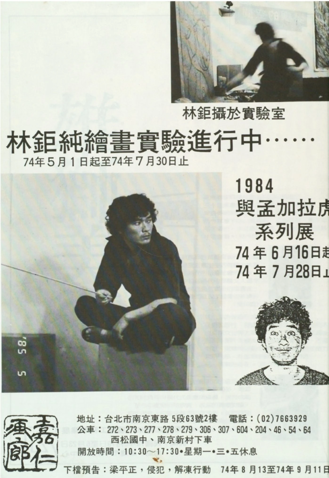 林鉅個展「純繪畫實驗閉關90天」廣告文宣，1985 ©林鉅-圖片